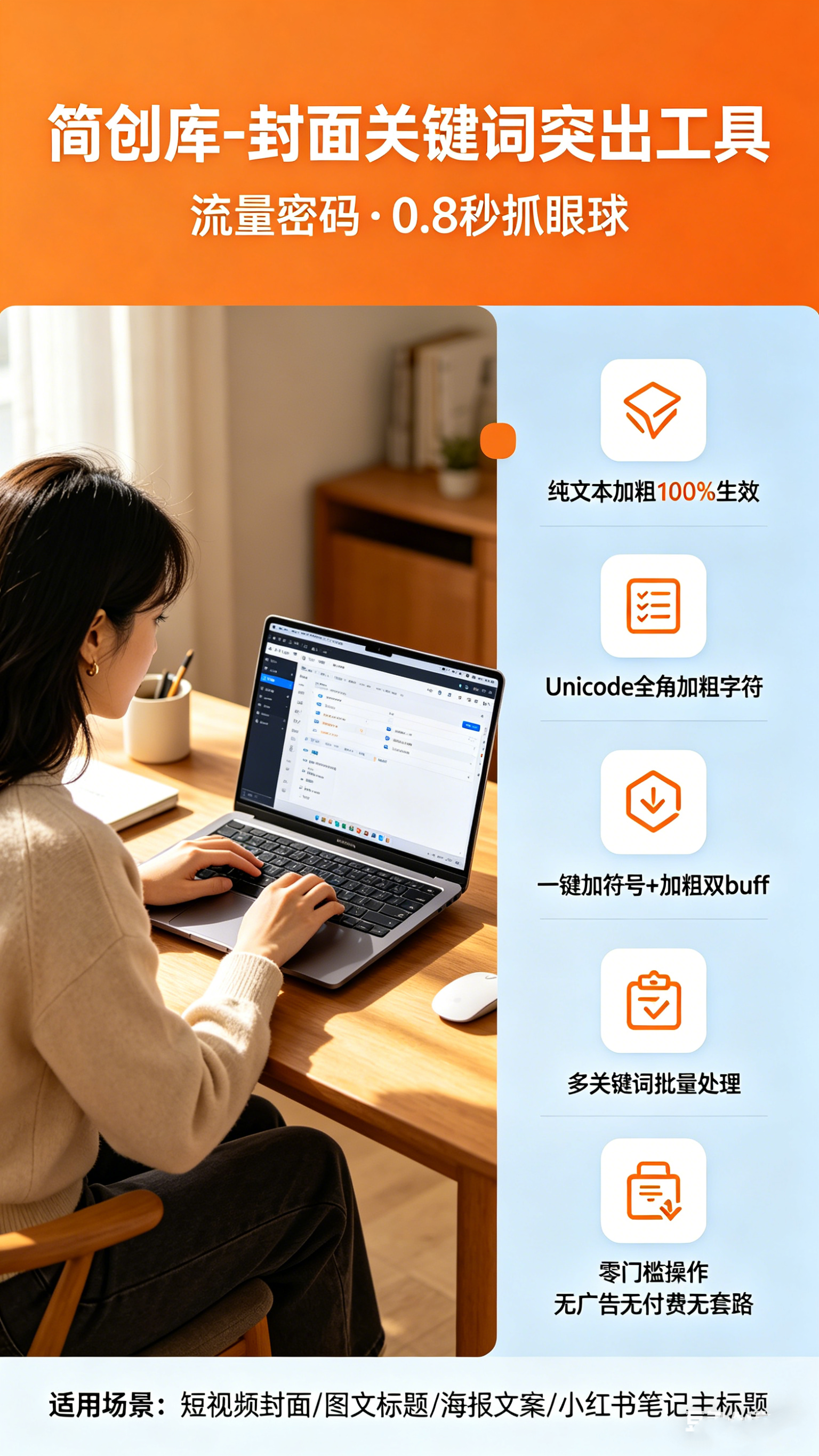 图片[2]-封面文字标题关键词突出工具-简创库网
