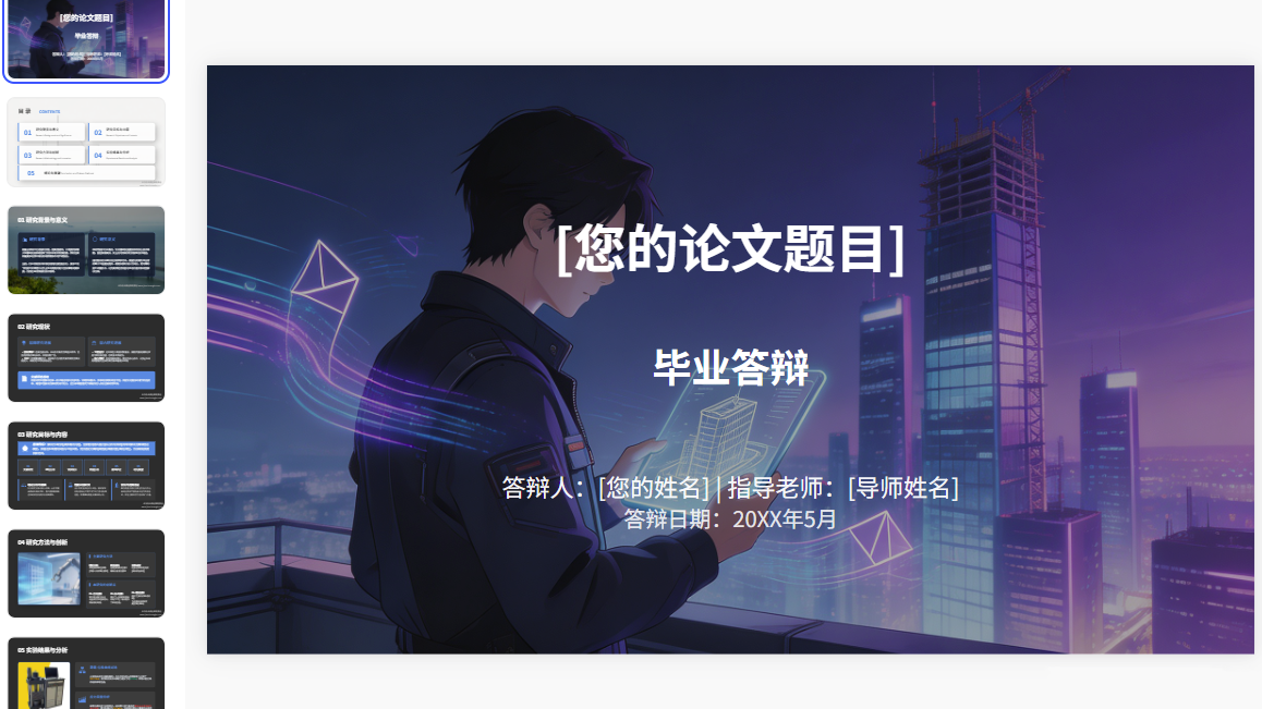 图片[3]-D2108土木建筑专业毕业答辩PPT模板 简约学术正式版-简创库网