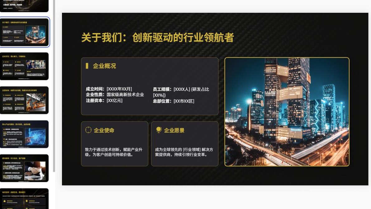 图片[3]-A4135政企通用企业介绍PPT模板 品牌招商宣传项目合作汇报幻灯片-简创库网