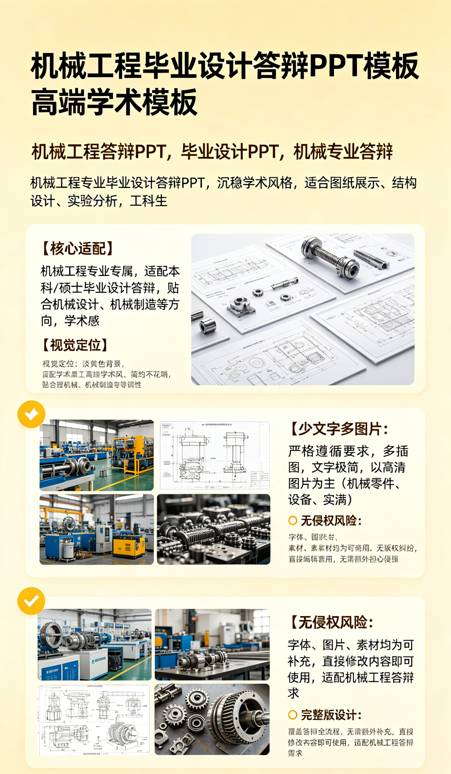 图片[2]-D2107机械工程毕业设计答辩PPT模板 高端学术模板-简创库网