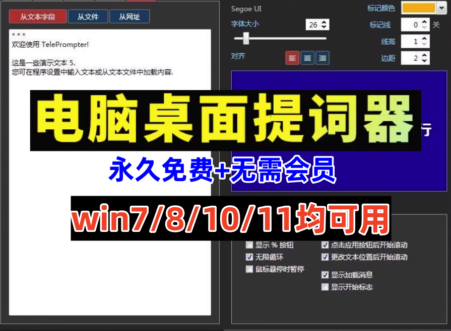 图片[1]-电脑提词器软件免费版-自媒体解说演讲录音提示字幕直播题词必备软件【电商热销956】-暗冰资源网