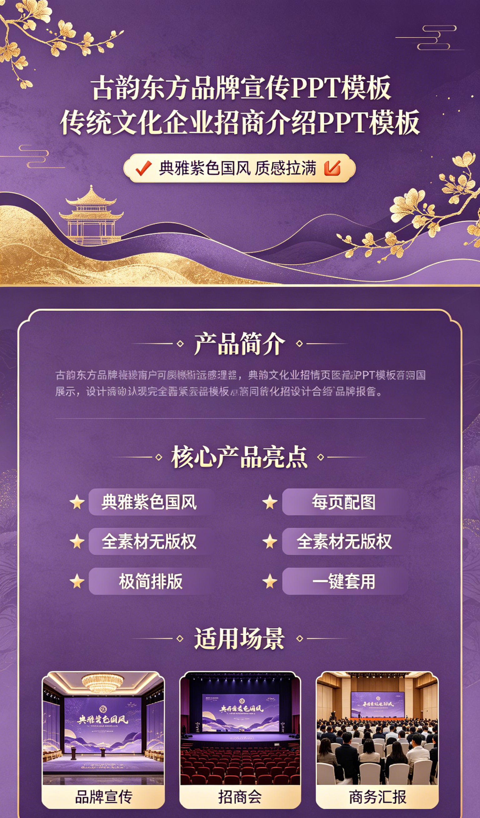 图片[2]-A4129古韵东方品牌宣传PPT模板 传统文化企业招商介绍PPT模板-简创库网