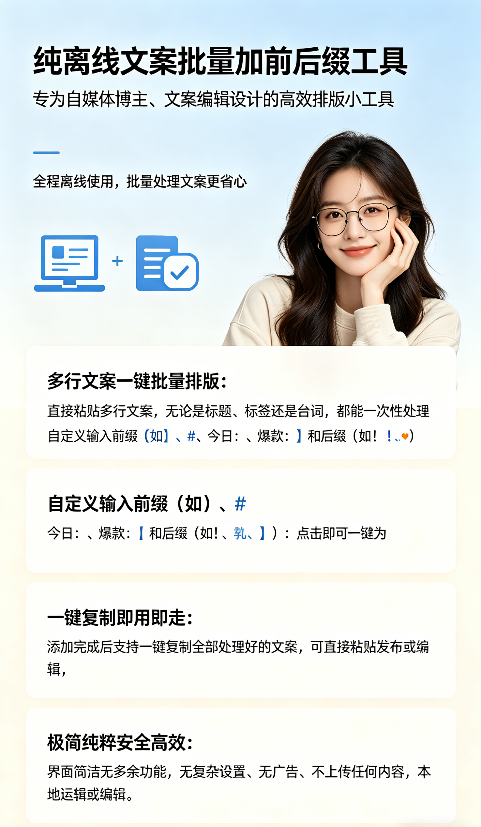 图片[2]-文案批量加前后缀工具-简创库网