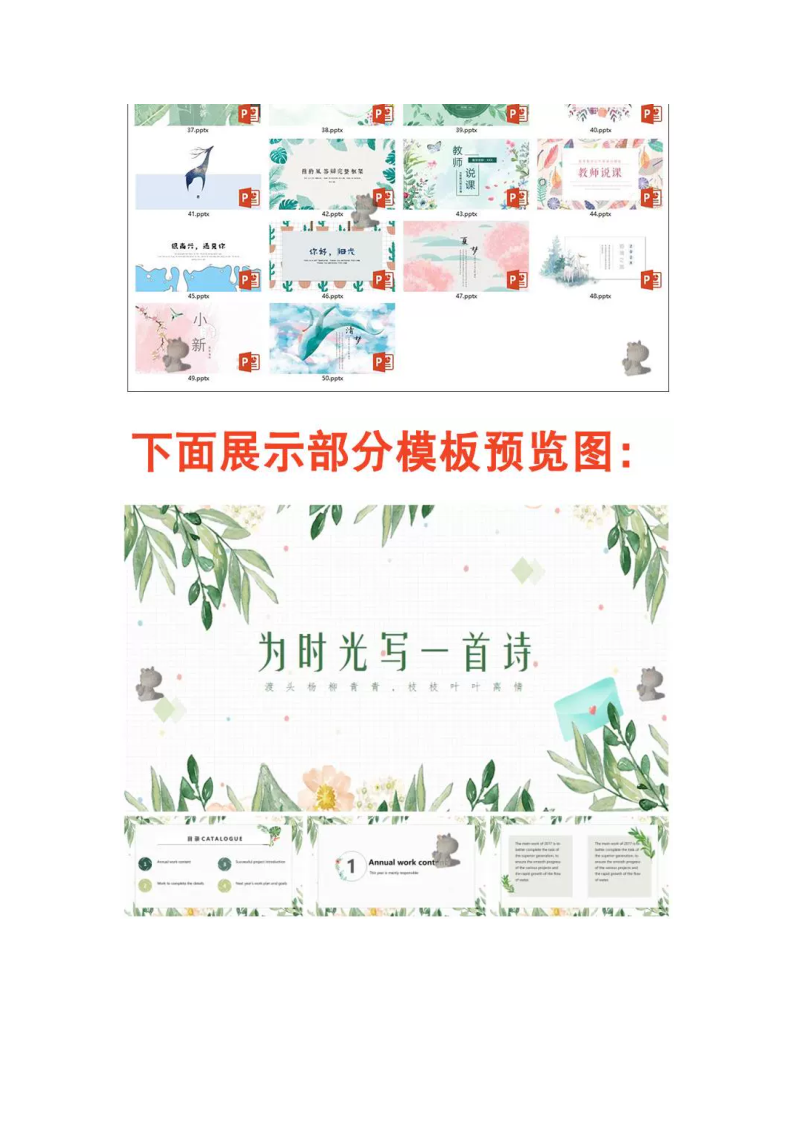 图片[2]-50套唯美小清新PPT模板素材- 高颜值工作总结汇报水彩手绘韩范PPT幻灯片【电商热销995】-欢迎光临本站