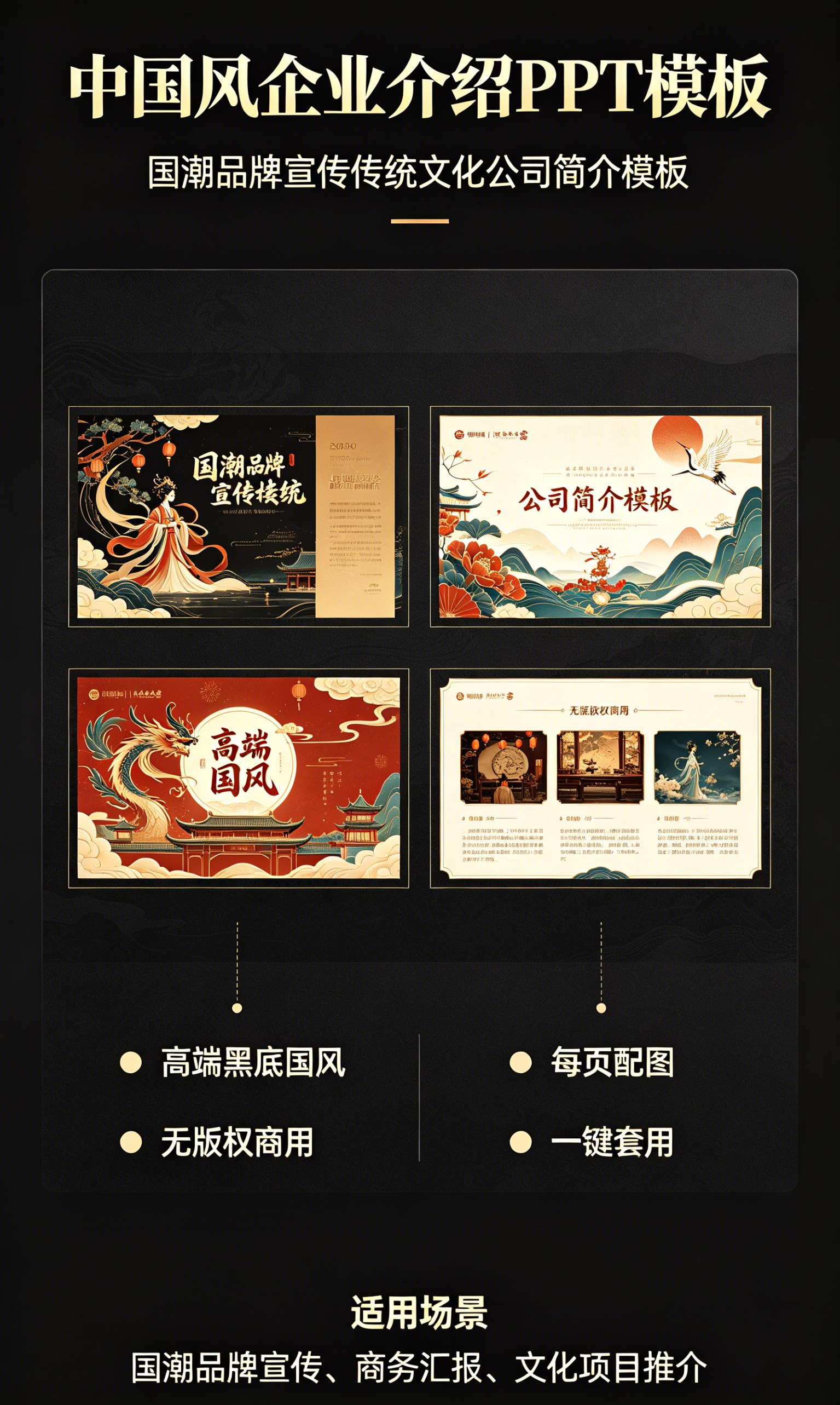 图片[2]-A4125中国风企业介绍PPT模板 国潮品牌宣传传统文化公司简介模板-简创库网