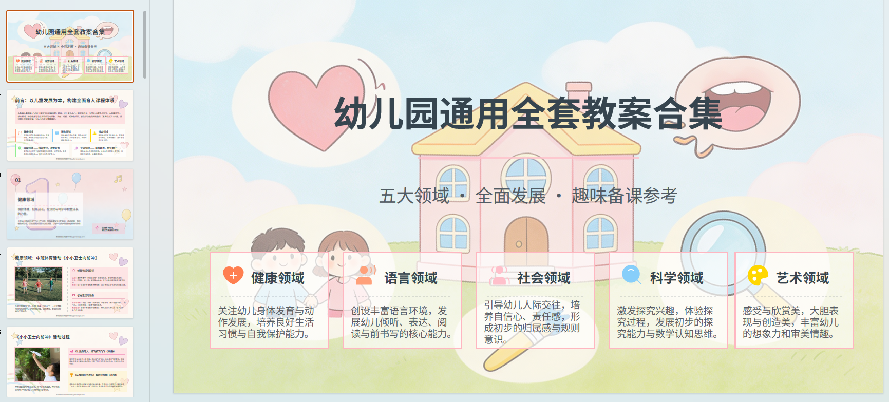 图片[2]-E1125幼儿园通用全套教案合集 五大领域备课参考电子版文档素材-简创库网