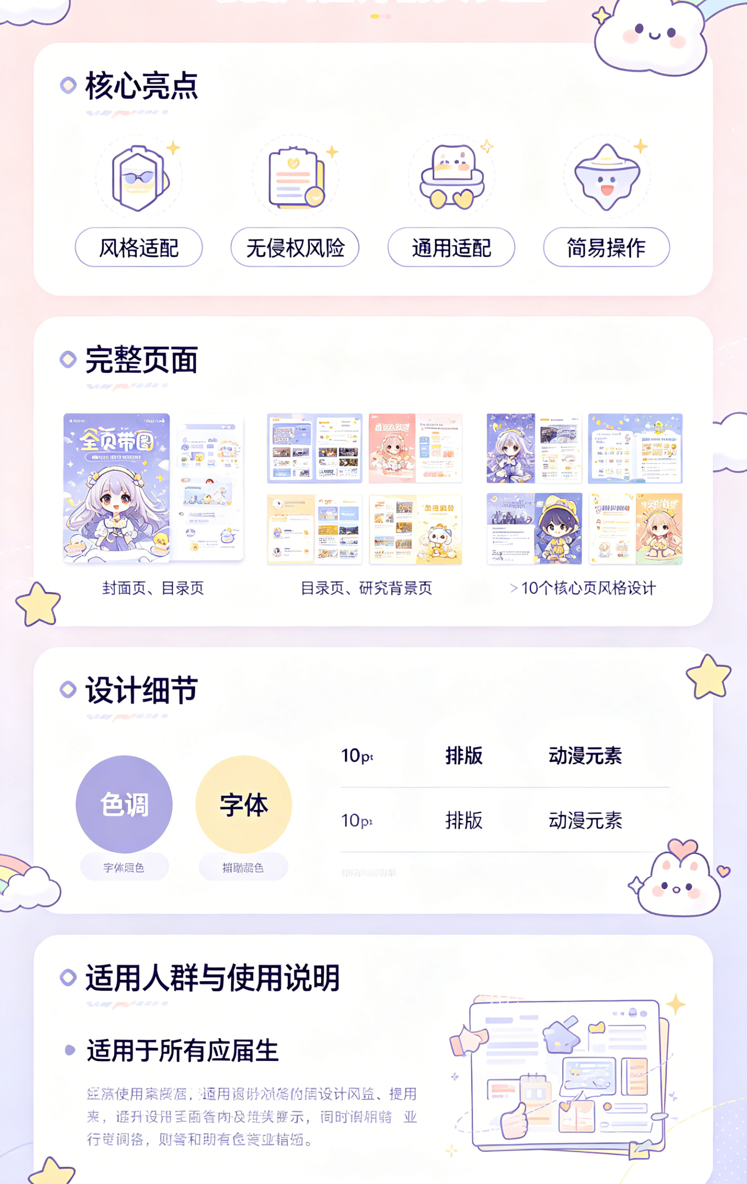 图片[2]-D2103应届生毕业答辩汇报PPT模板 简约大气标准版【通用型】动漫可爱风-简创库网
