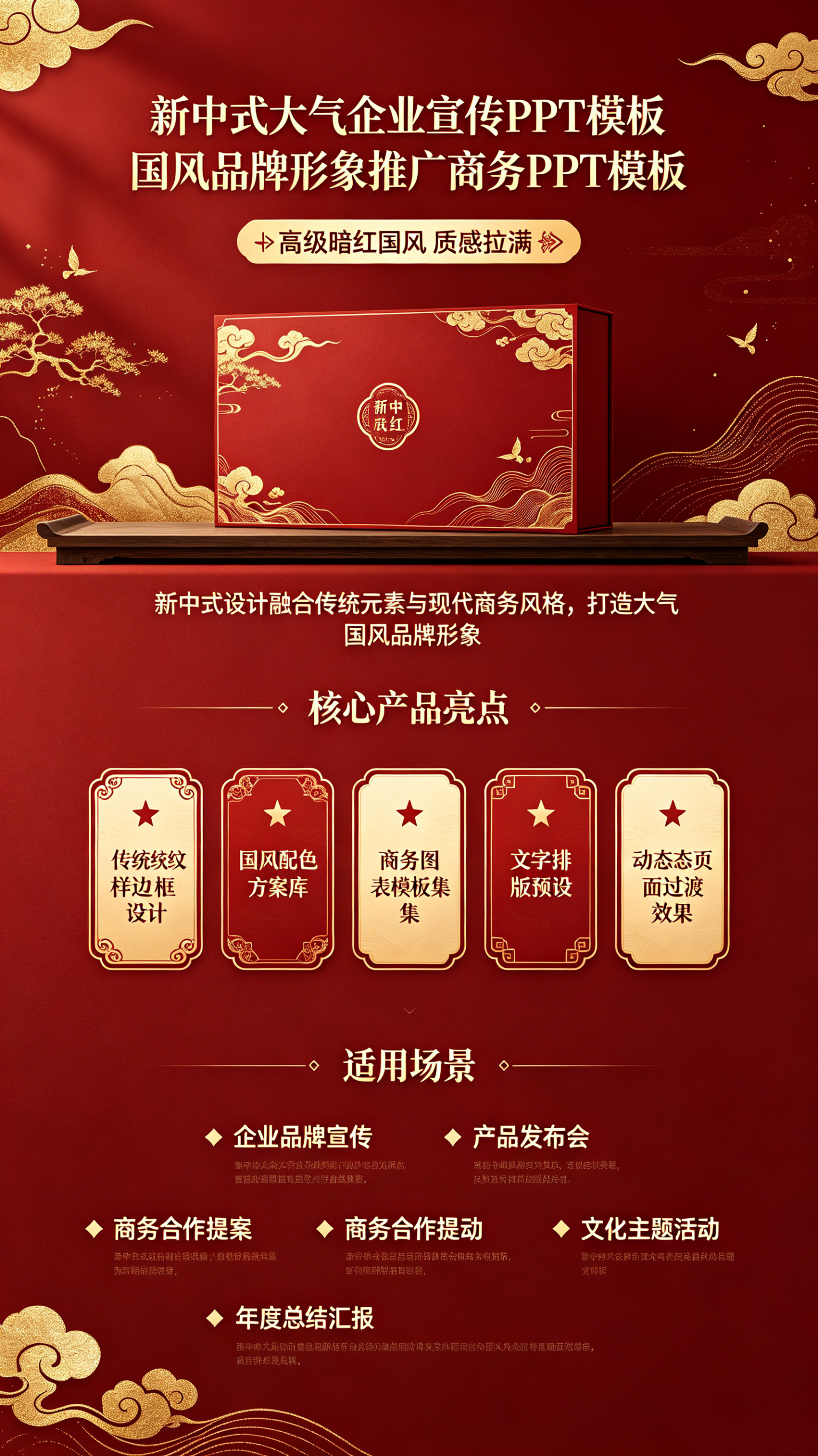 图片[2]-A4127新中式大气企业宣传PPT模板 国风品牌形象推广商务PPT模板-简创库网