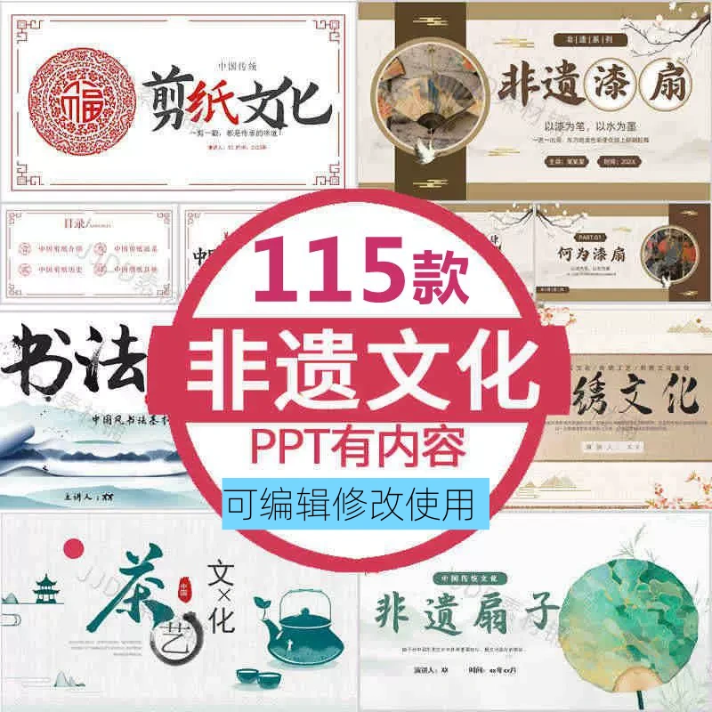 115套非遗PPT模板-非物质文化遗产保护项目知识科普中国传统元素-汇创资源网-一个提供最全的虚拟资源网站