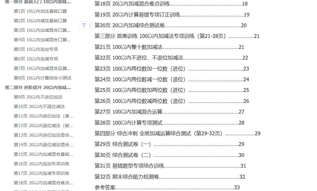 图片[2]-F1514一年级数学计算专项练习 加减运算强化训练资料-简创库网