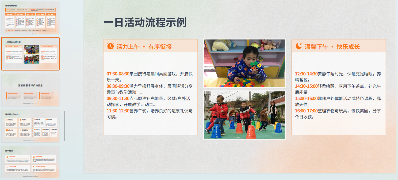 图片[2]-E1126幼儿园周计划月计划学期计划模板 幼师备课文档可直接修改-简创库网