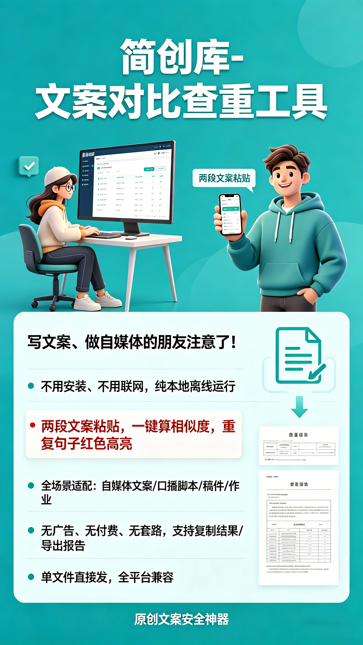 图片[2]-文章对比查重软件-简创库网
