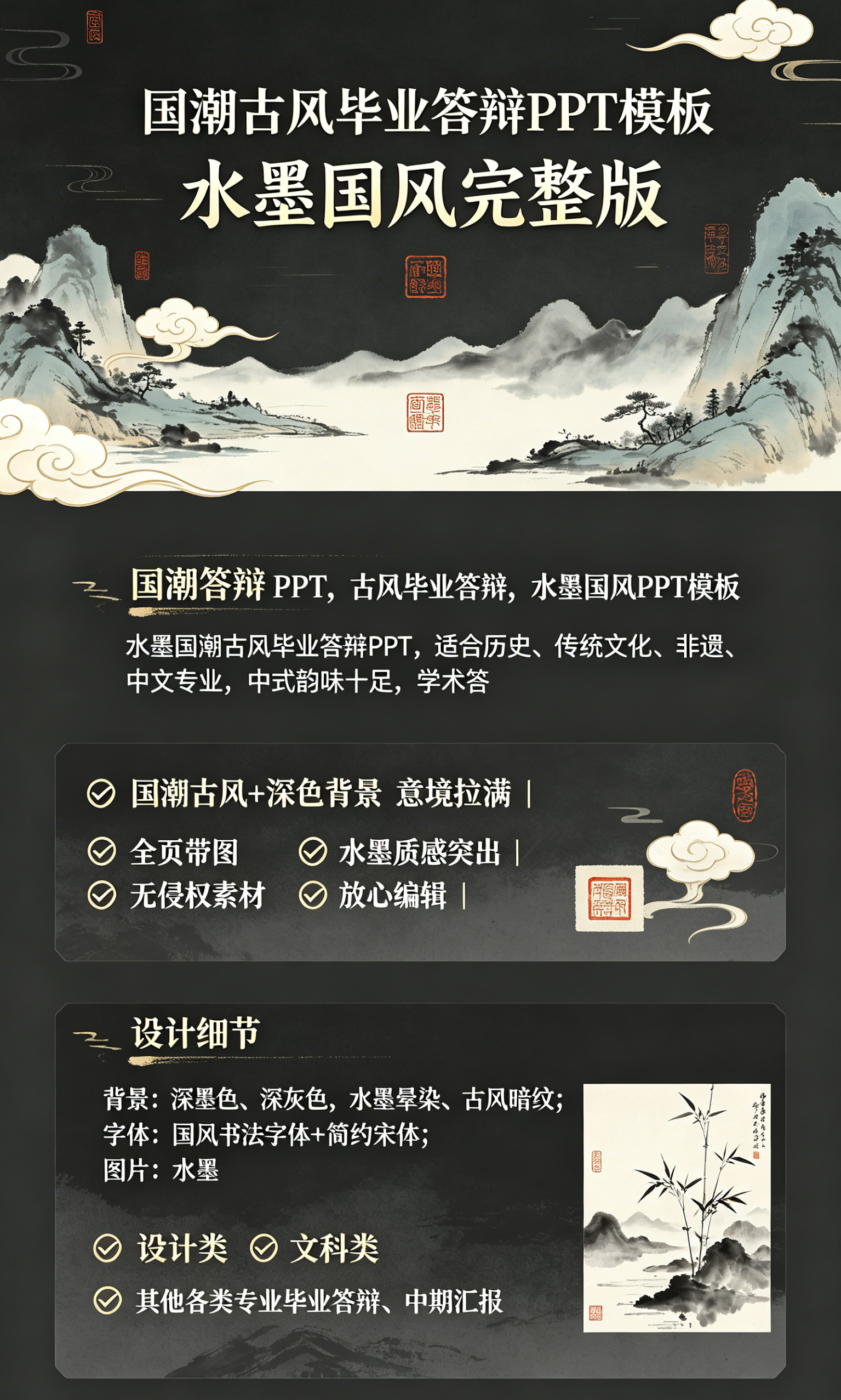 图片[2]-D2120国潮古风毕业答辩PPT模板 水墨国风完整版-简创库网