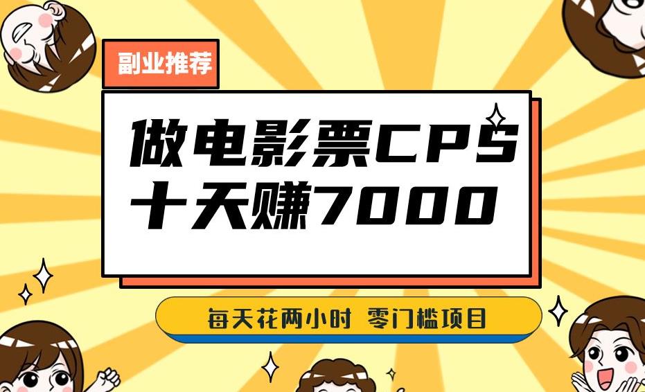 图片[1]-靠电影票每天两小时轻松1000+零门槛、零投入！-暗冰资源网