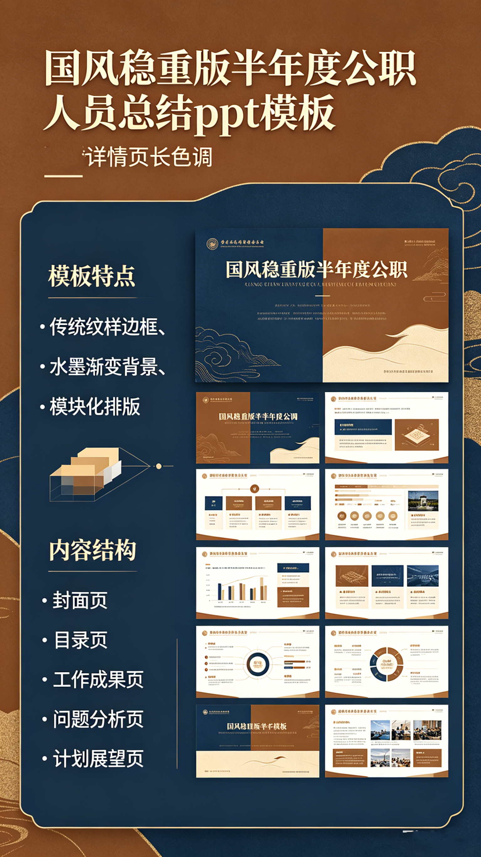 图片[2]-B1005国风稳重版公职人员半年度总结PPT模板 机关事业单位述职汇报模板-简创库网