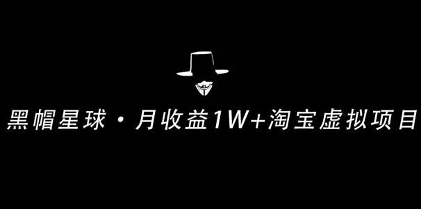 操作简单可复制,分享一个月收益 1W+的正规淘宝虚拟项目-智多资源网