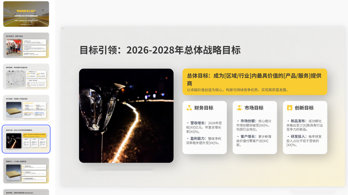 图片[3]-C1143黄色商务风企业战略规划PPT模板 内部汇报专用可编辑ppt模板-简创库网