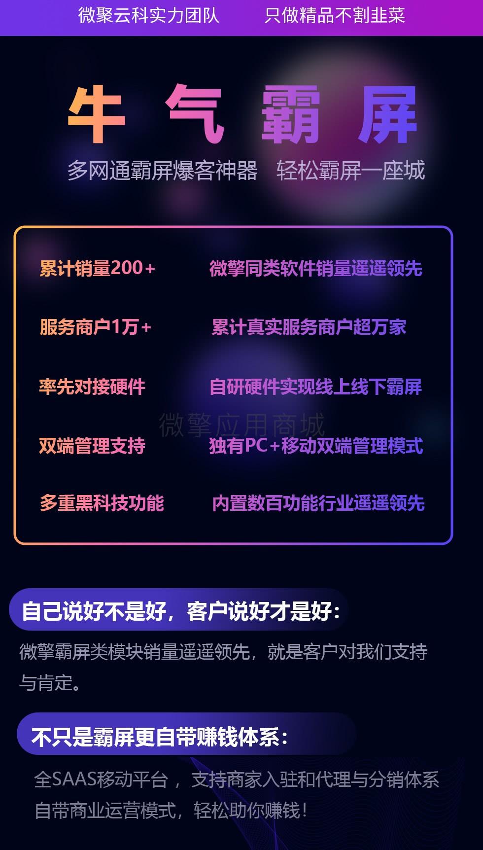 牛气霸屏v4.1.5公众号源码-智多资源网