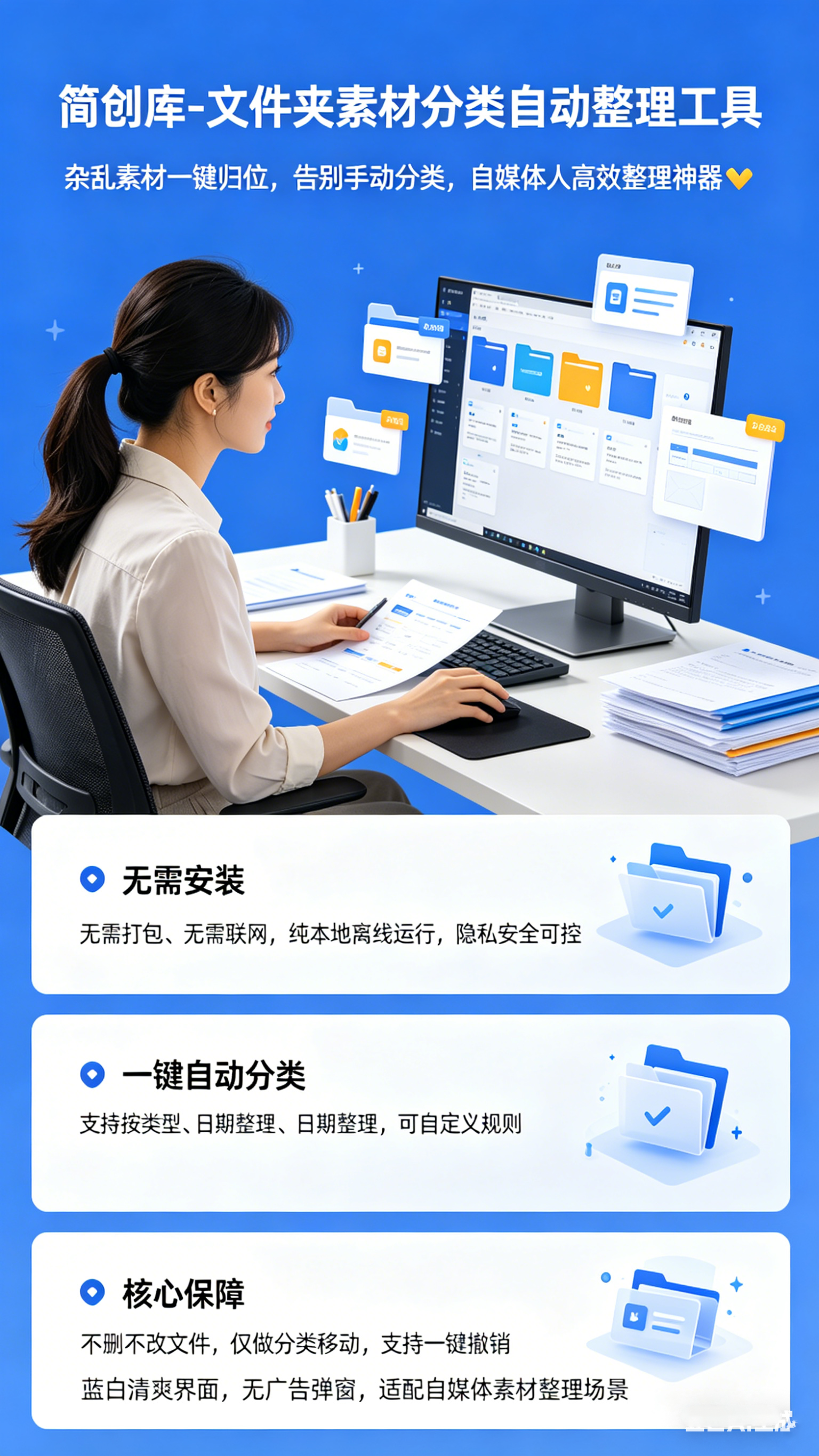 图片[2]-文件分类工具-简创库网