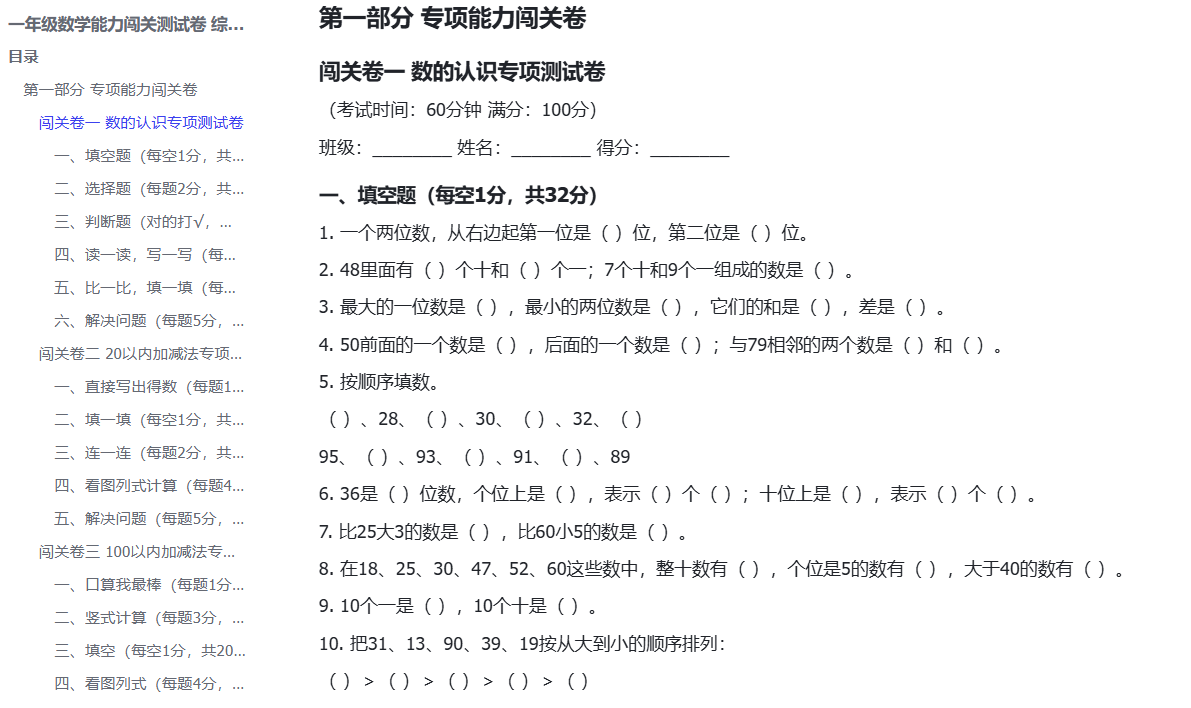 图片[2]-F1520一年级数学能力闯关测试卷 综合能力提升模拟卷-简创库网