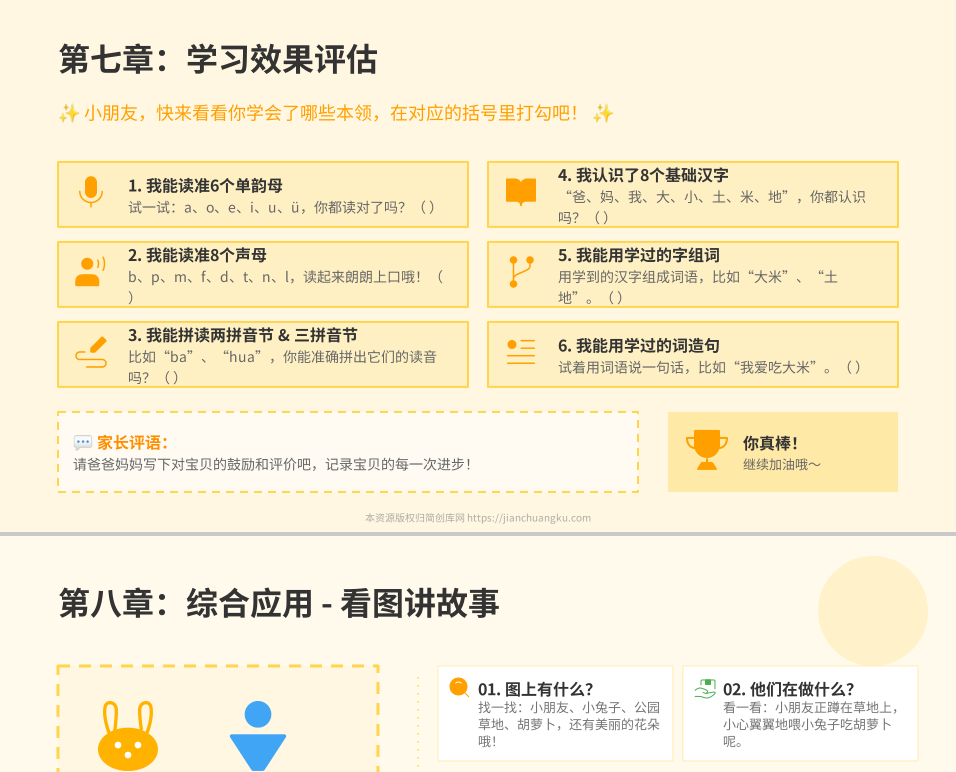 图片[2]-E1108幼儿拼音识字启蒙全套资料 零基础认字拼读练习可打印题库-简创库网