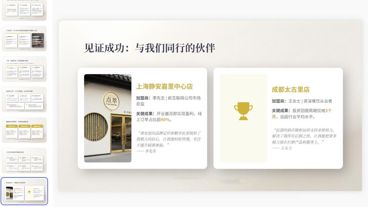 图片[3]-C1134轻奢风餐饮招商加盟PPT模板 新零售行业创业投资合作汇报模版-简创库网