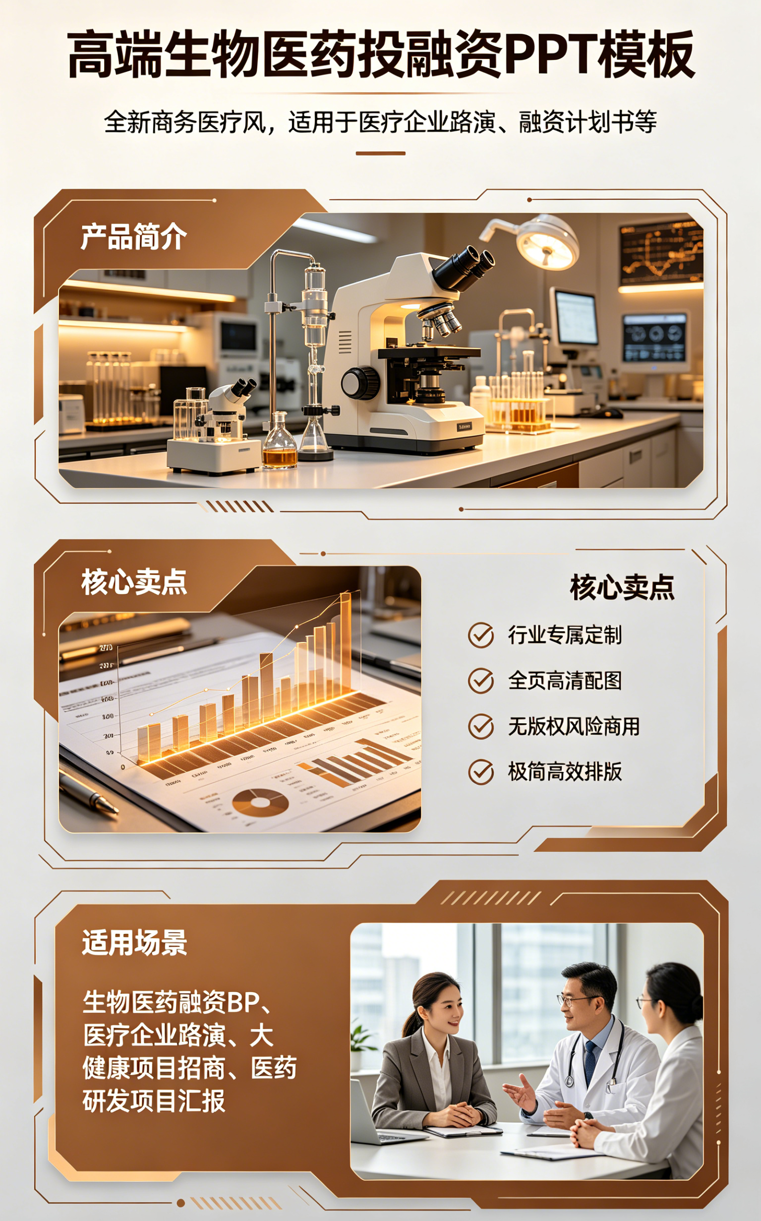 图片[2]-A4120科技风企业介绍PPT模板-品牌宣传医药公司简介商务演示模板-简创库网