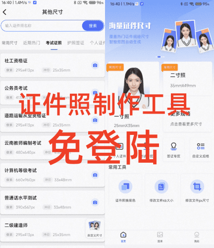 图片[1]-电子证件照制作软件-安卓版本-绿色免登录证件照制作工具【电商热销997】-暗冰资源网