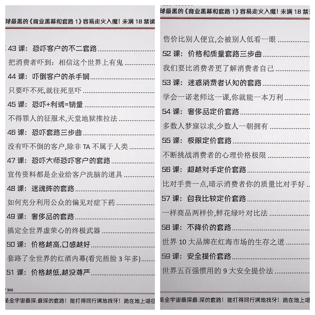 图片[3]-商业黑幕和套路合集-人手一本的商业圣经终极成功秘籍【电商热销986】-欢迎光临本站