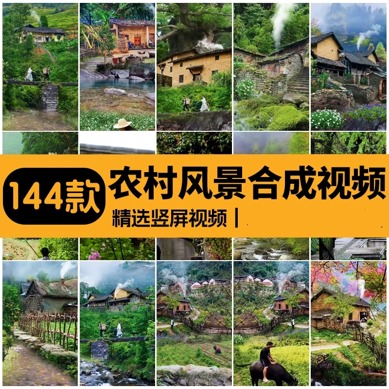 144款唯美农村乡村风景农忙劳作打趣童年回忆情感治愈高清短视频素材【电商热销1355】
