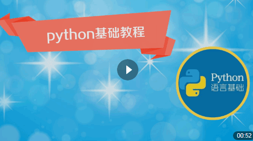 图片[1]-Python基础教程-冰霜资源网