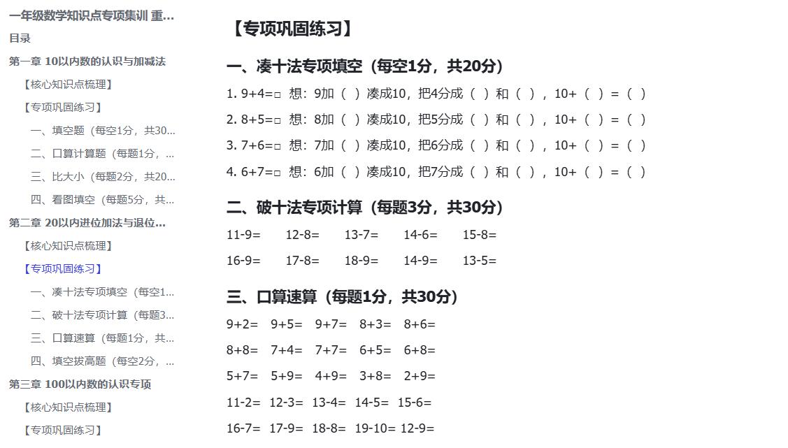 图片[2]-F1519一年级数学知识点专项集训 重难点巩固练习本-简创库网