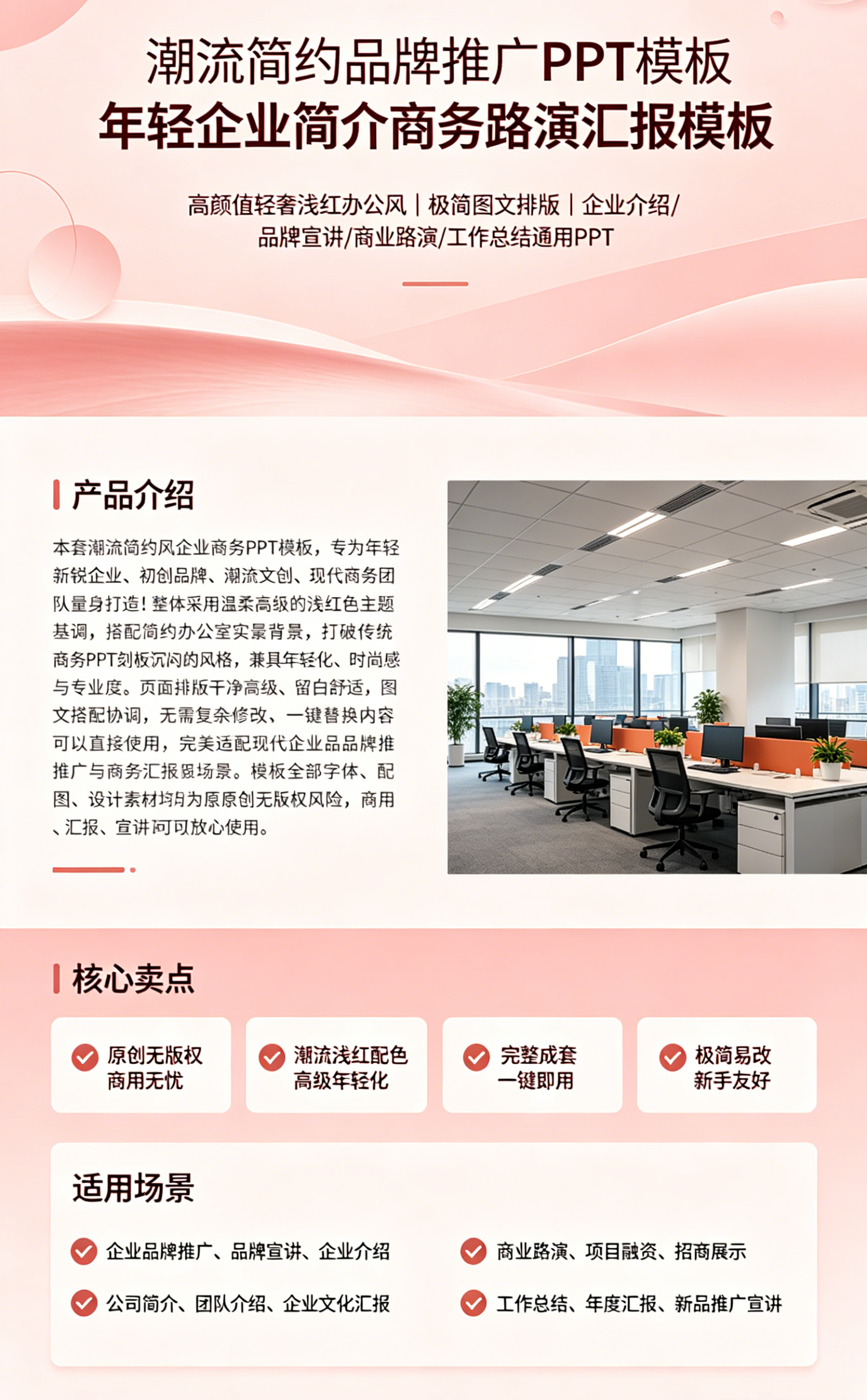图片[2]-A4131潮流简约品牌推广PPT模板 年轻企业简介商务路演汇报模板-简创库网