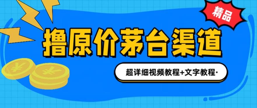 图片[1]-茅台渠道购买渠道/攻略/注意事项：1499元原价买茅台，教你多种玩法-暗冰资源网