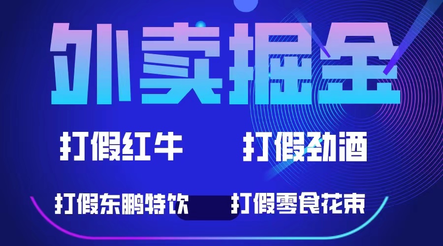 图片[1]-红牛、劲酒等保健食品打假日入500项目-暗冰资源网