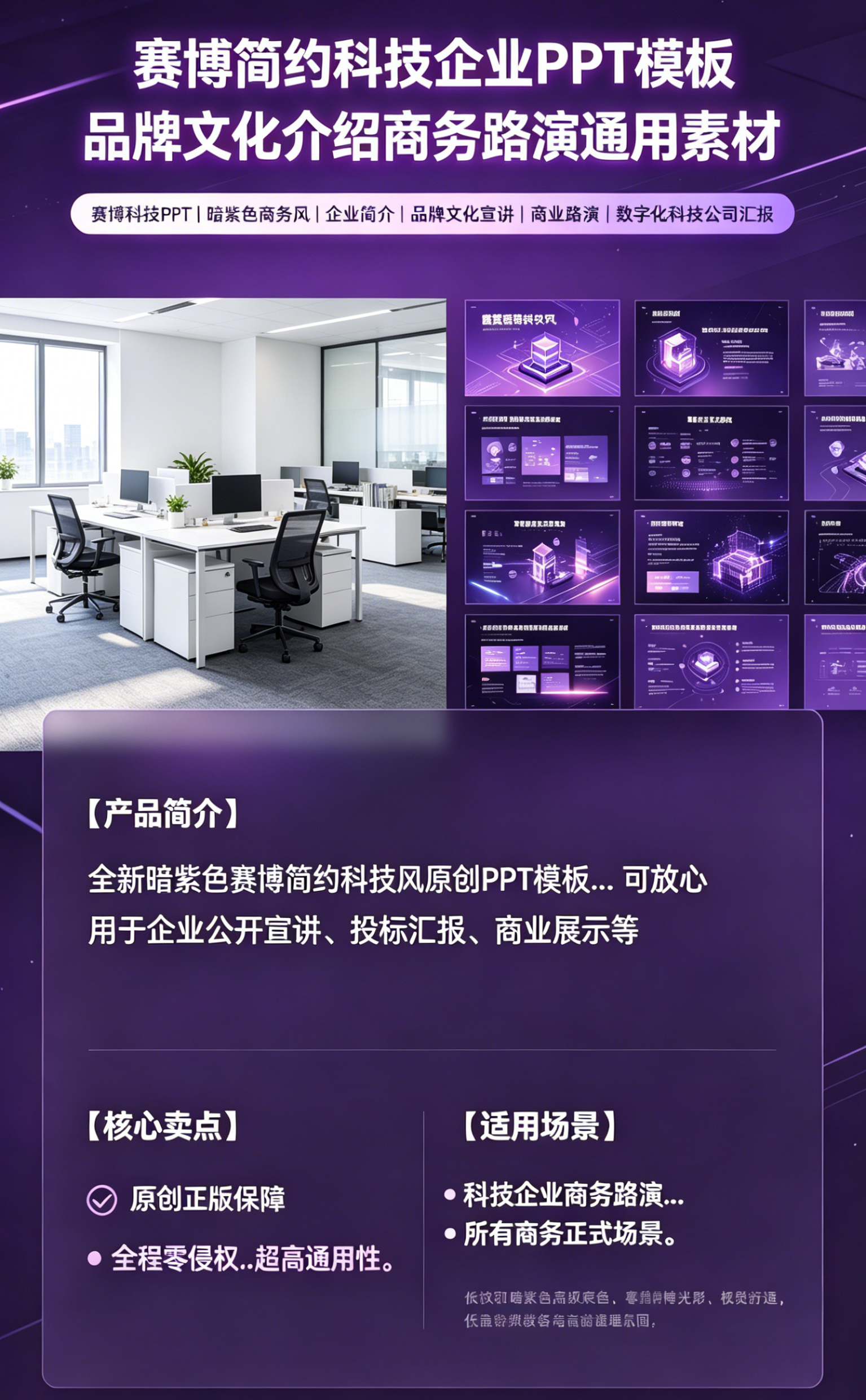 图片[2]-A4124赛博简约科技企业PPT模板 品牌文化介绍商务路演通用素材-简创库网