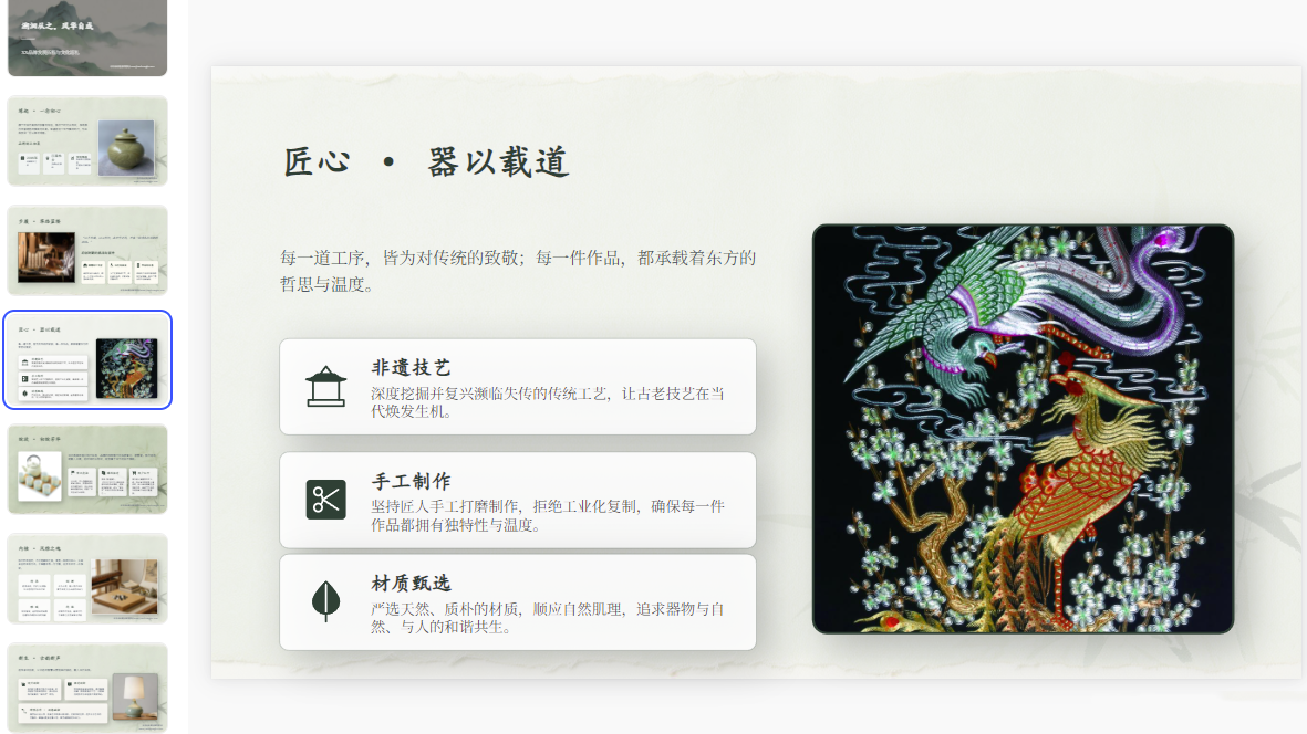 图片[3]-A4126古风雅致品牌宣讲PPT模板 中式企业文化发展历程汇报幻灯片-简创库网