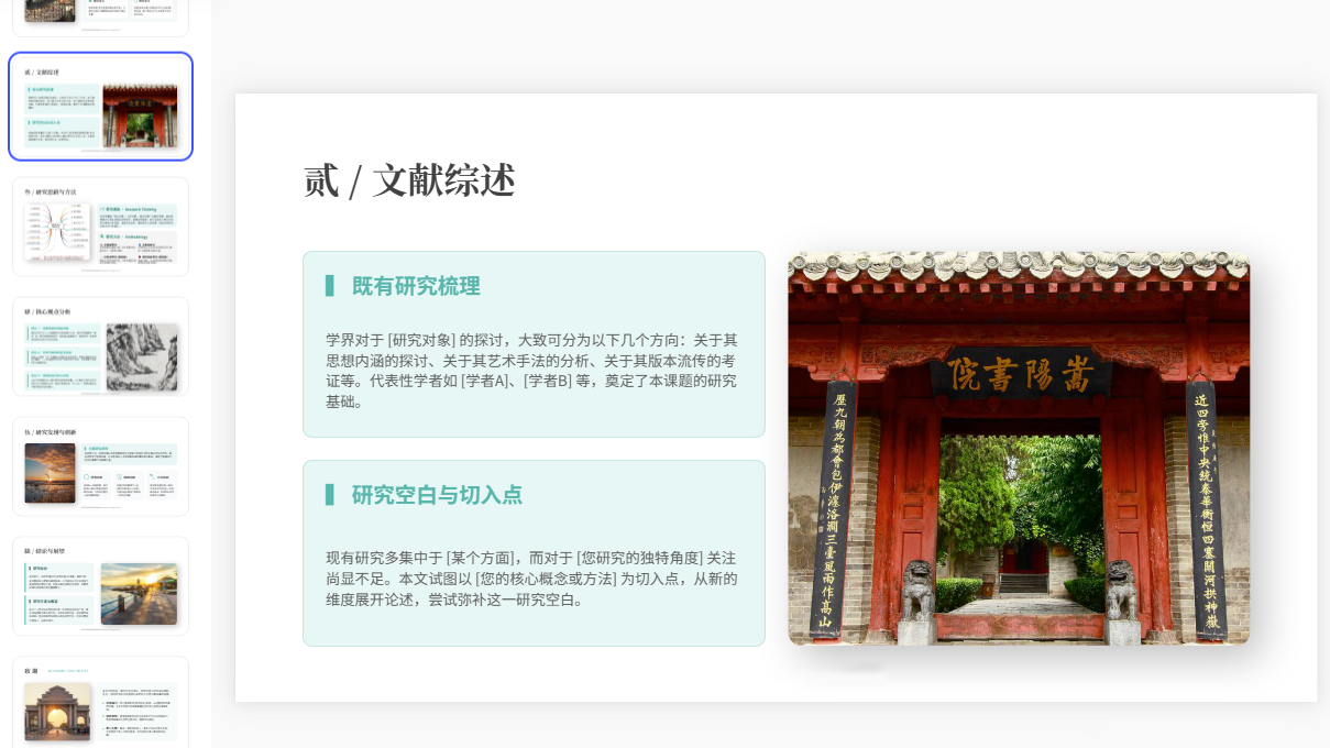图片[3]-D2111汉语言文学毕业答辩PPT模板 简约文艺通用模板-简创库网