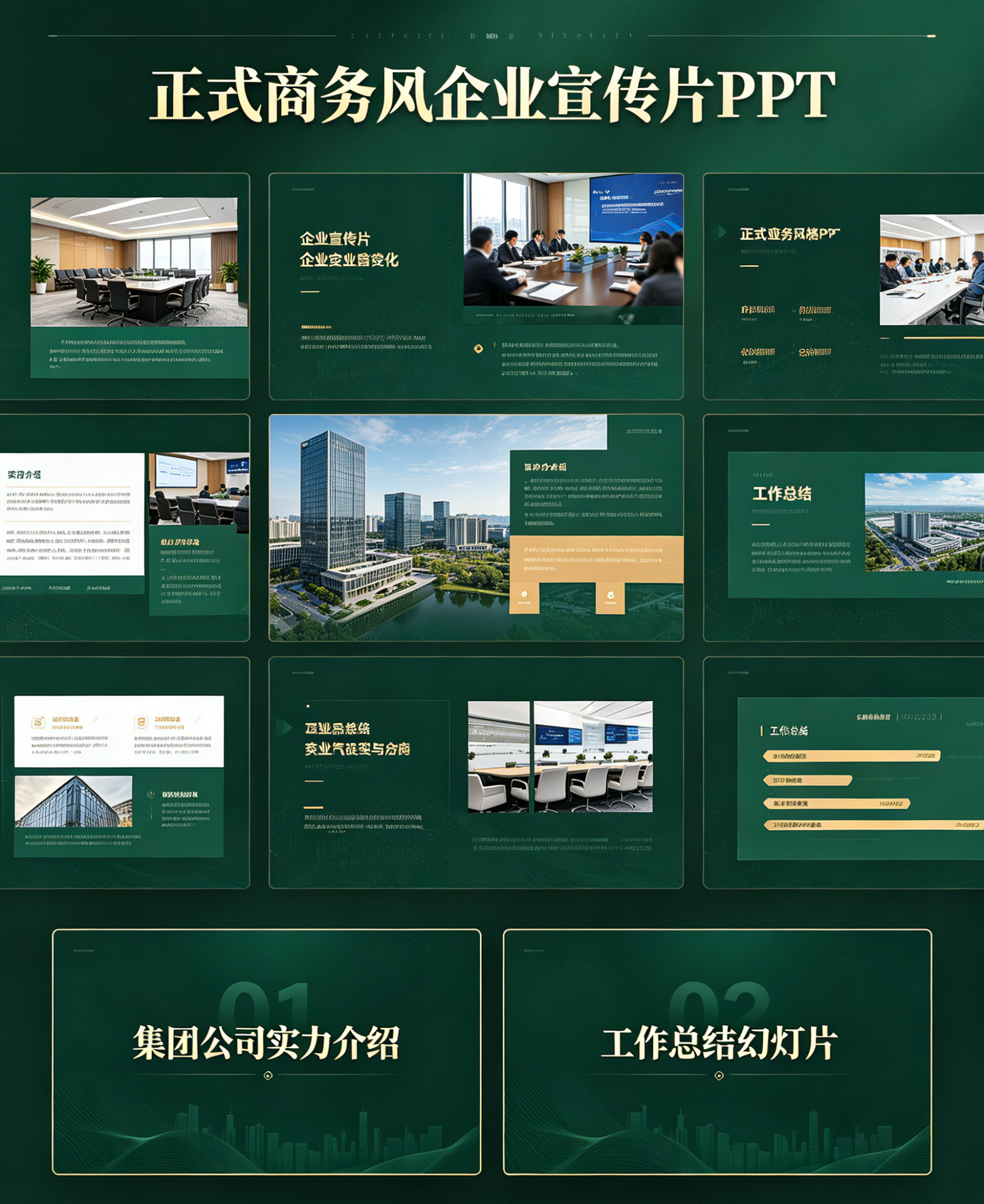 图片[2]-A4112正式商务风企业宣传片PPT模板- 集团公司实力介绍工作总结幻灯片-简创库网