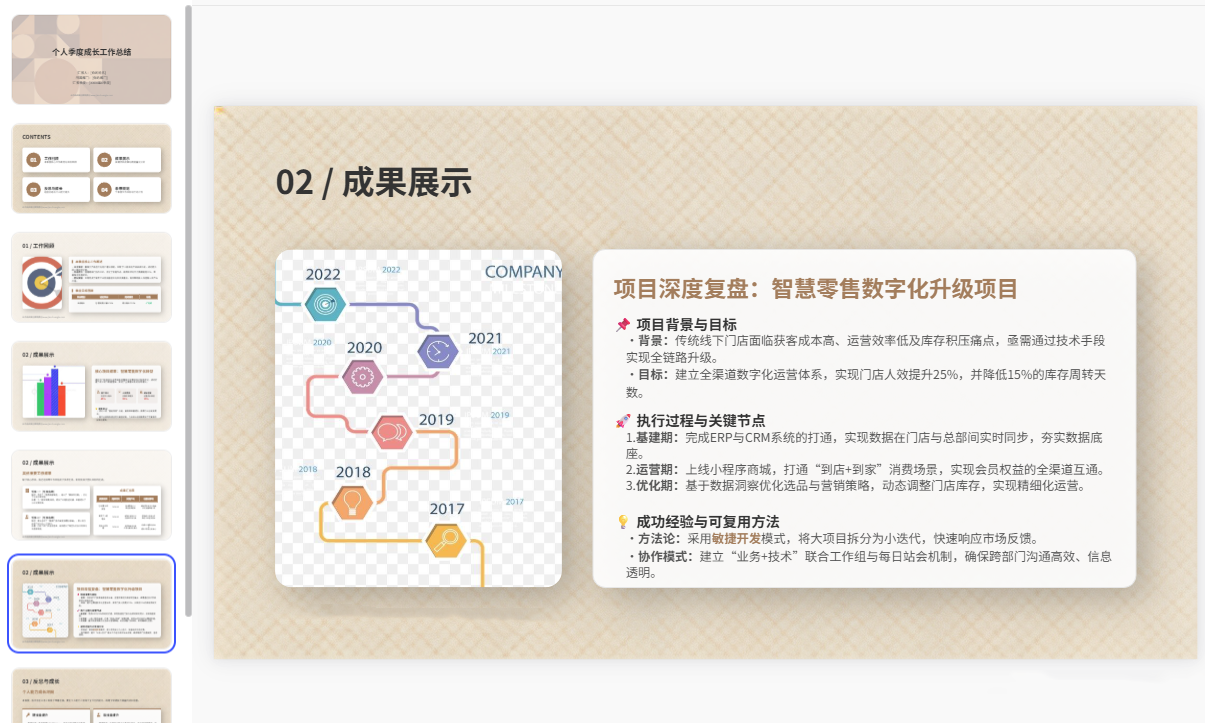 图片[3]-B1028棕色简约几何风个人季度述职汇报PPT模板 职场通用工作总结PPT可编辑-简创库网