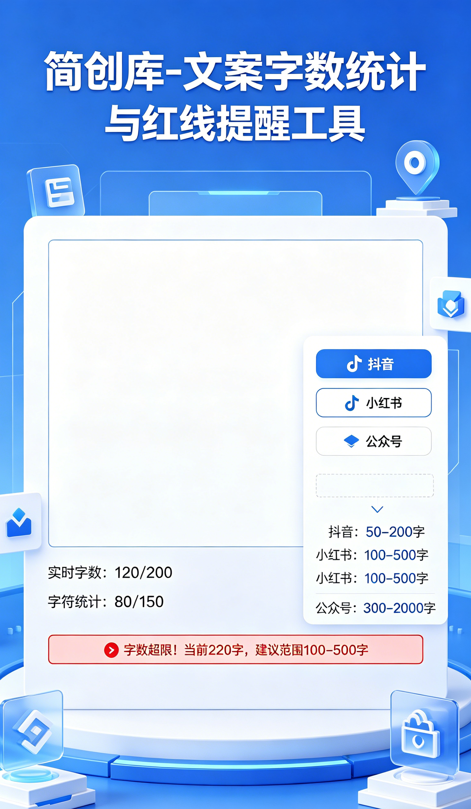 图片[2]-文案字数统计app