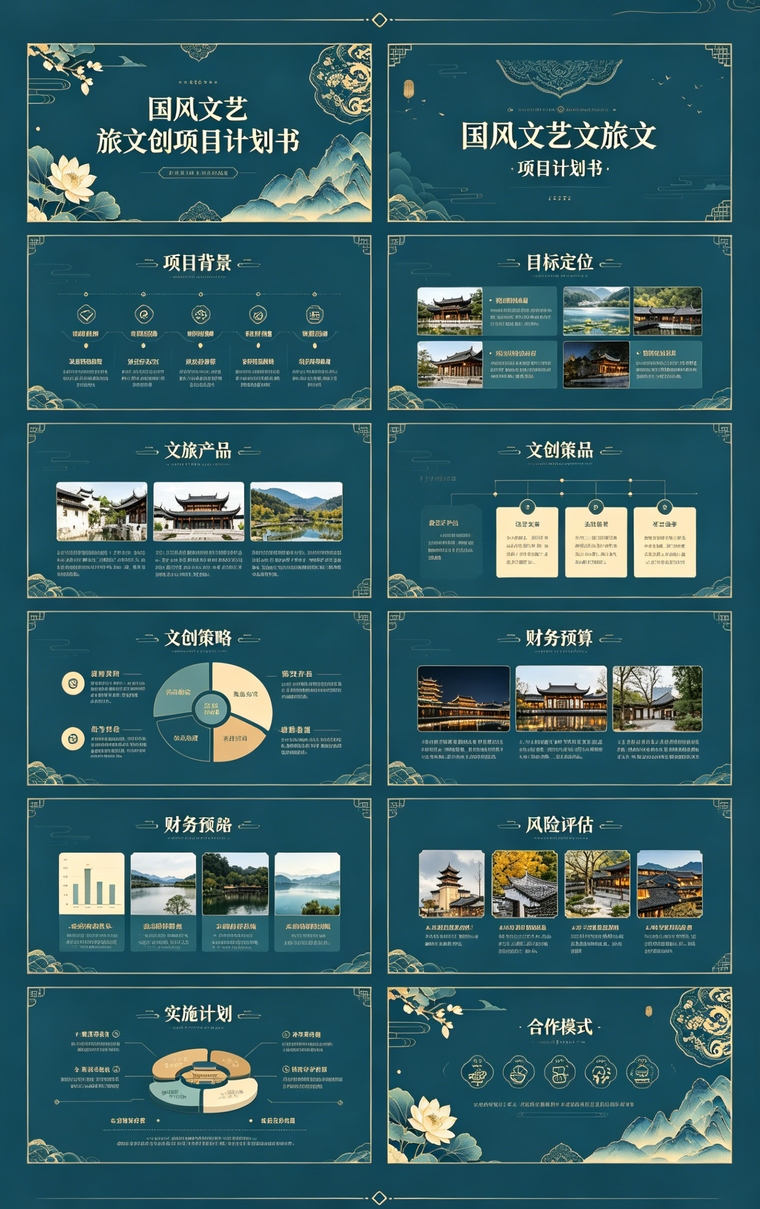 图片[2]-C1135国风文艺藏青色文旅文创项目计划书PPT模板 文艺风景文创招商方案模板-简创库网