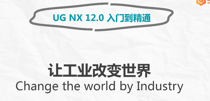 图片[1]-UG NX 12.0 入门到精通教程-智多资源网
