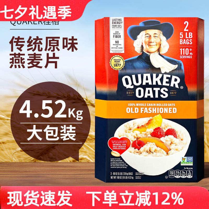 American Quaker Traditional Large-Grain Pure Oatmeal Original Flavor Whole Grain Breakfast Cereal Meal Replacement 4.52kg