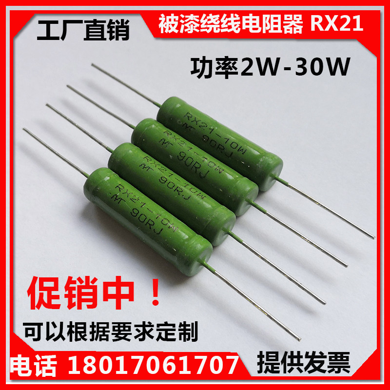 Spot premium RX21 ceramic by lacquered winding high-power resistor 5W6W10W20W30W10R20R100R