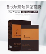 France Newangance Heart Fairy Reserve Long Charcoal Cleansing Moisturizing Mask Activates Skin Elasticity Anti-Acupressure Rise And Fall