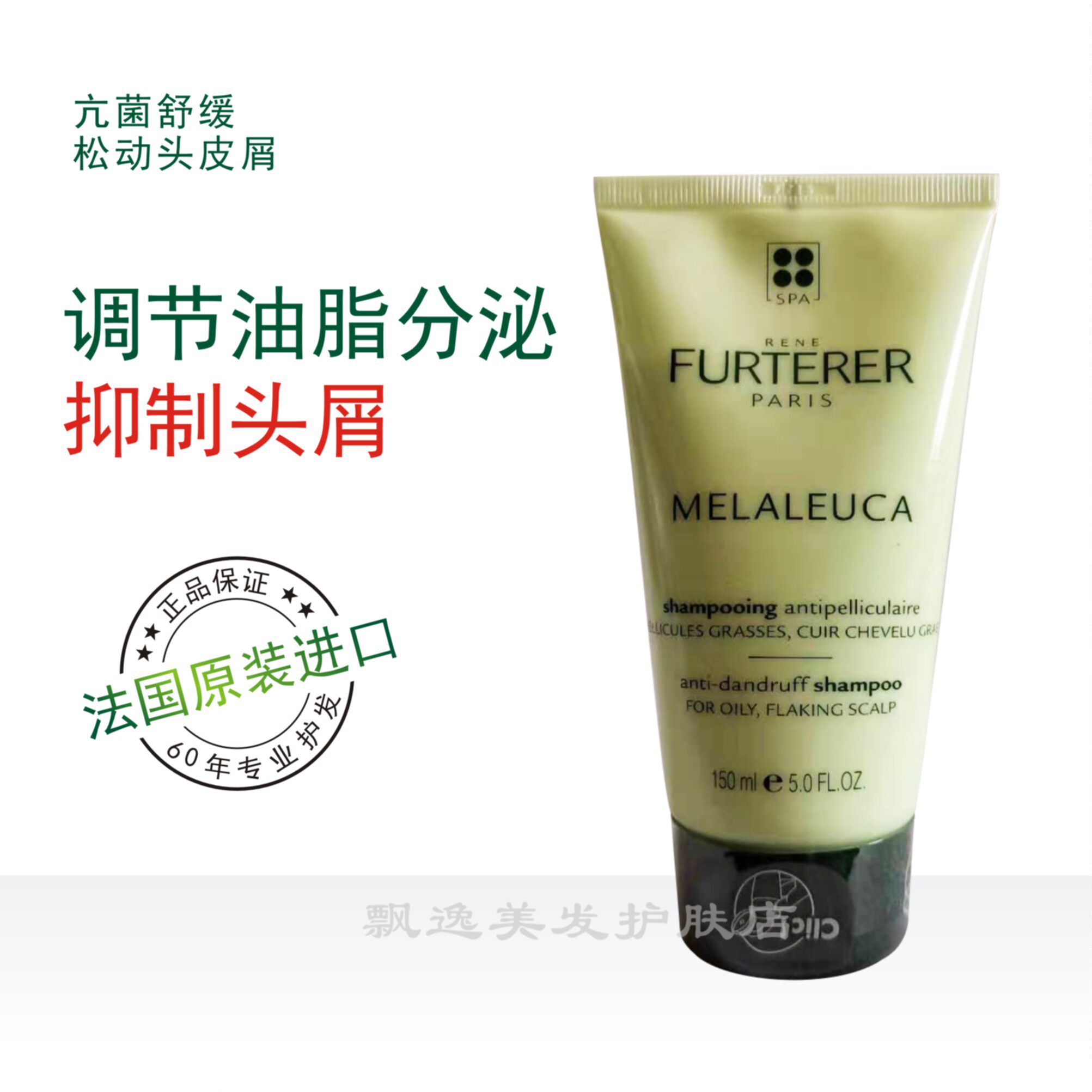 Silicone-free Rene Furterer Rene Furterer dandruff oil control shampoo 150ml oily scalp exfoliation