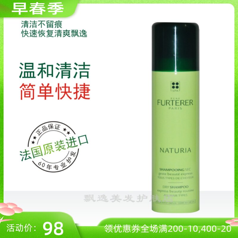 French Fürtererer's green Deja soft and dry cleaning spray 150ml free of washing dry hair spray moon plant washed head