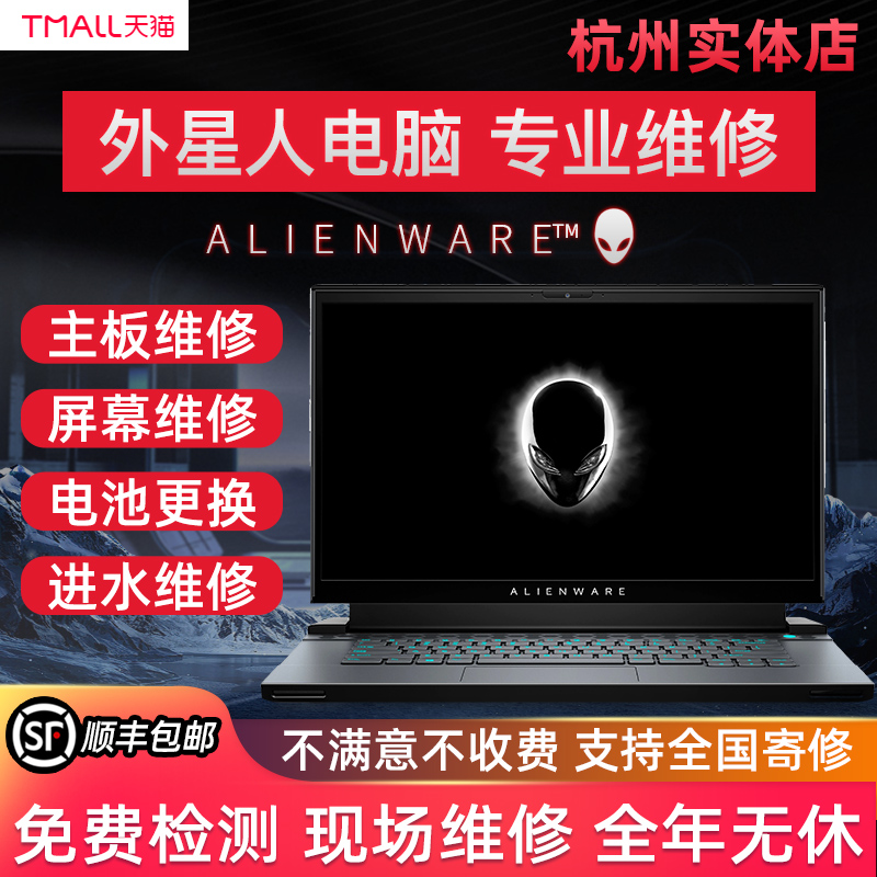 Alien Alienware notebook specializing in M15 M17 M18 R2 R3 R4 R5 R6 motherboard graphics card