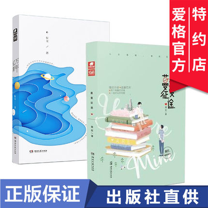 共2册 正版现货 亿万斯年+蔓蔓征途 狄戈&薇拉